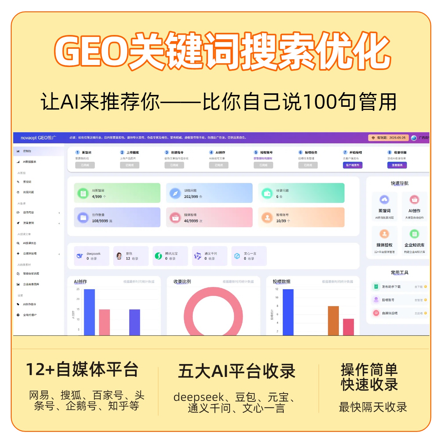 云关GEO推广